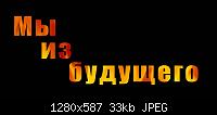 Нажмите на изображение для увеличения
Название: Название фильма.jpg
Просмотров: 5
Размер:	33.1 Кб
ID:	15256