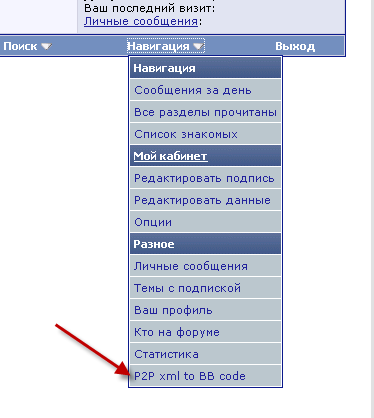 Название: p2p_xml_to_bb_code.png
Просмотров: 51

Размер: 9.6 Кб